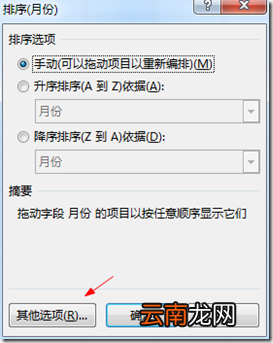 Excel2016数据透视表排序以及筛选详细操作步骤