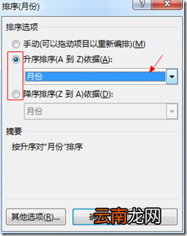 Excel2016数据透视表排序以及筛选详细操作步骤