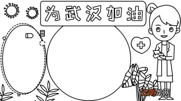 为武汉加油手抄报