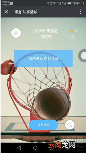 共享篮球要怎么租球?
