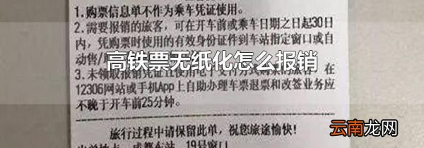 高铁票无纸化怎么报销