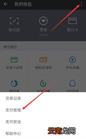 微信中设置转账24小时可撤销具体操作方法