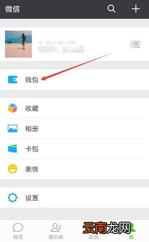 微信中设置转账24小时可撤销具体操作方法