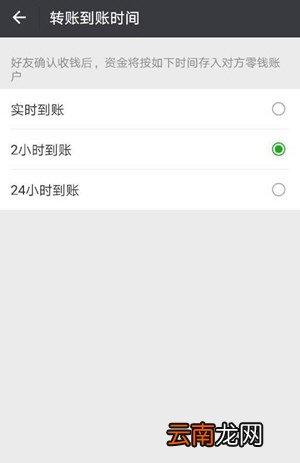 微信中设置转账24小时可撤销具体操作方法