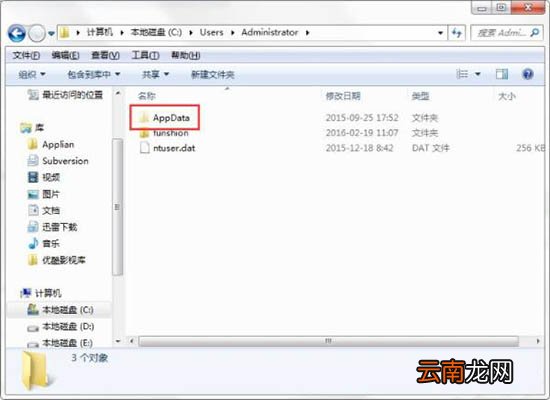 win7电脑将appdata文件夹删掉操作步骤