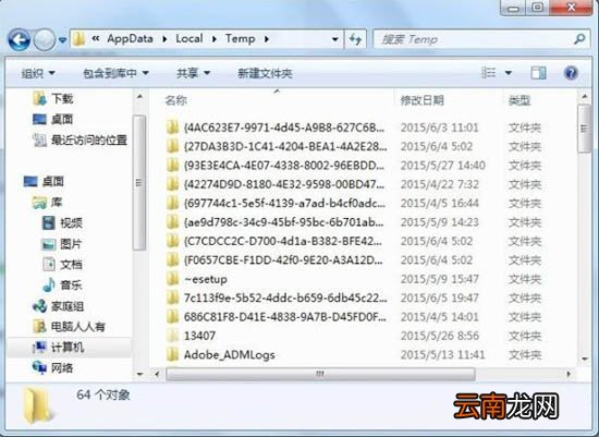 win7电脑将appdata文件夹删掉操作步骤