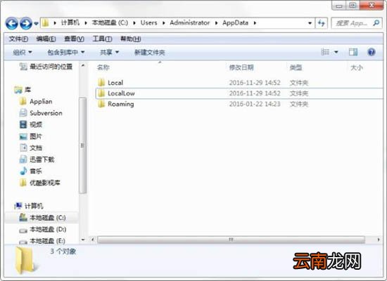 win7电脑将appdata文件夹删掉操作步骤