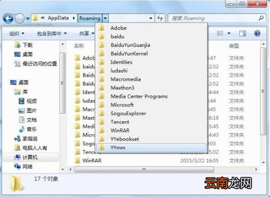 win7电脑将appdata文件夹删掉操作步骤