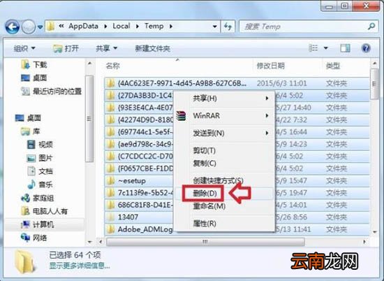 win7电脑将appdata文件夹删掉操作步骤