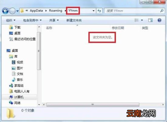 win7电脑将appdata文件夹删掉操作步骤