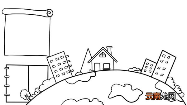 世界住房日手抄报