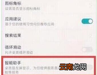 华为nova4中将负一屏关掉具体操作方法