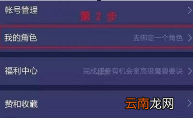 网易大神绑定角色具体操作流程