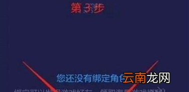 网易大神绑定角色具体操作流程