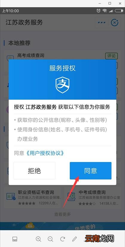 支付宝中小程序查询高考成绩具体操作方法