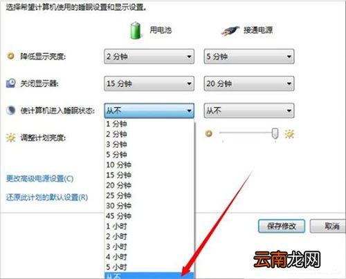 win7电脑设置屏幕不休眠具体操作方法