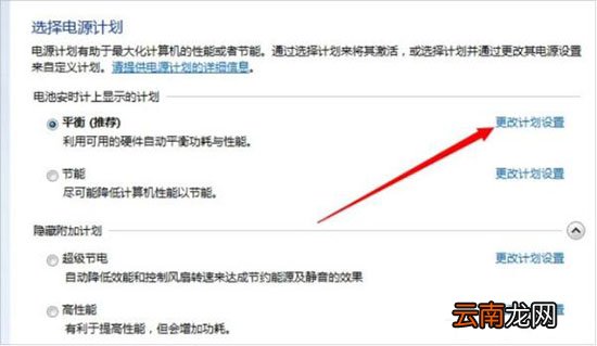 win7电脑设置屏幕不休眠具体操作方法
