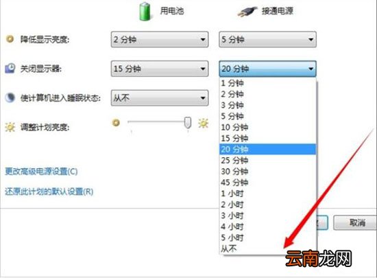 win7电脑设置屏幕不休眠具体操作方法