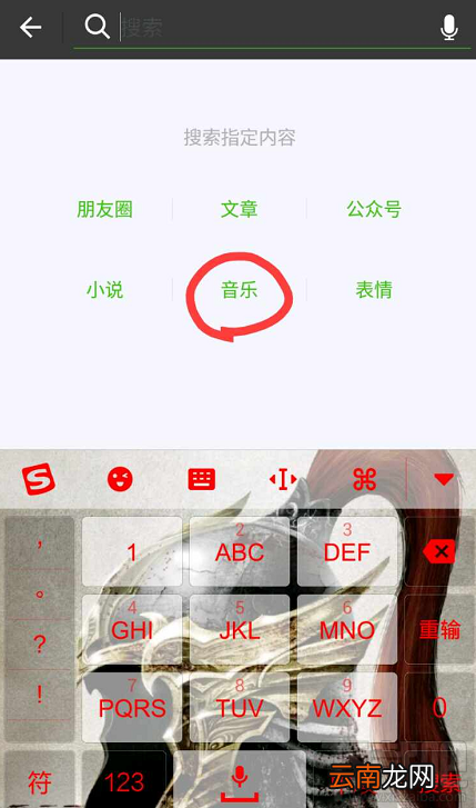 微信怎么搜索音乐入口在哪?