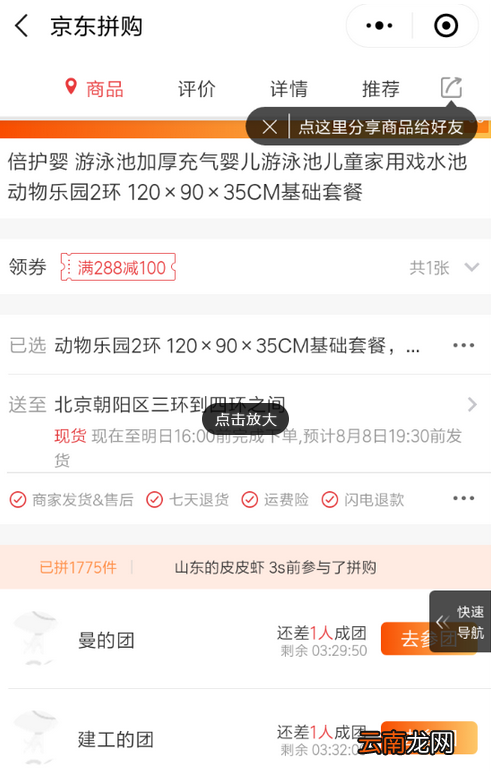京东中将拼团取消订单具体操作步骤