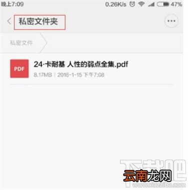 小米手机怎么找回隐私文件