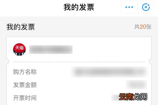 支付宝中发票管家获取发票具体操作方法