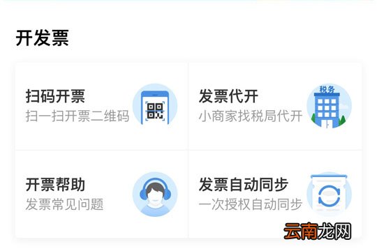 支付宝中发票管家获取发票具体操作方法