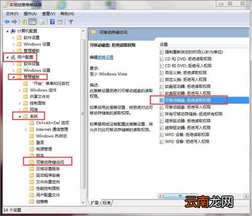 win7电脑中禁用usb存储设备具体操作方法