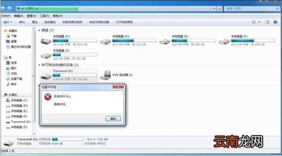 win7电脑中禁用usb存储设备具体操作方法