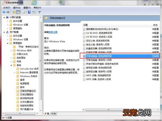 win7电脑中禁用usb存储设备具体操作方法