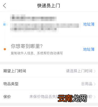 菜鸟裹裹中使用上门取件具体操作流程