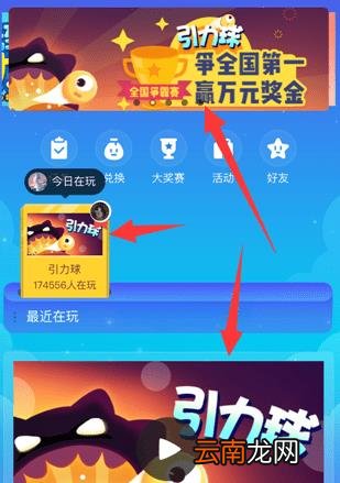 手机QQ中找到引力球游戏入口具体操作步骤
