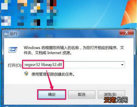 win7系统中libeay32.dll丢失详细解决方法介绍