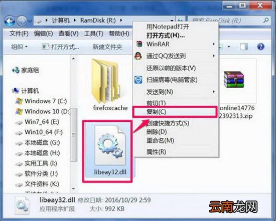 win7系统中libeay32.dll丢失详细解决方法介绍
