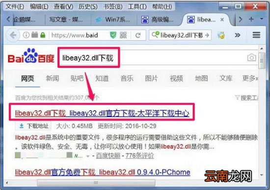 win7系统中libeay32.dll丢失详细解决方法介绍