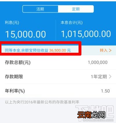 100万放支付宝余额宝一天收益多少？
