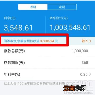 100万放支付宝余额宝一天收益多少？