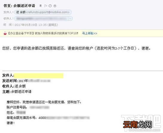 摩拜单车余额怎么退？摩拜单车余额能退吗？