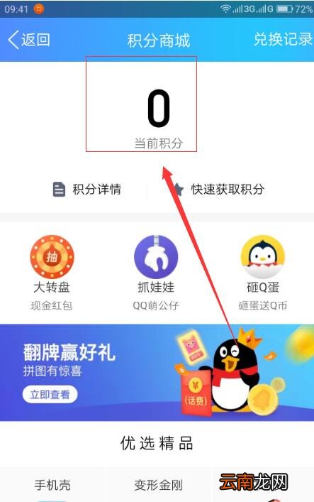 手机QQ中找到钱包积分位置具体操作步骤