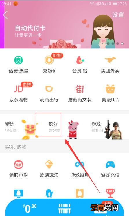 手机QQ中找到钱包积分位置具体操作步骤