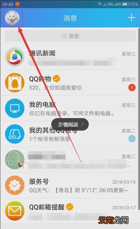 手机QQ中找到钱包积分位置具体操作步骤