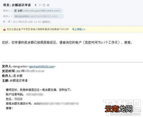 摩拜单车余额能随意退吗？摩拜单车余额申请退款多久到账