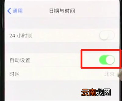 iphonexs中设置时间的操作步骤