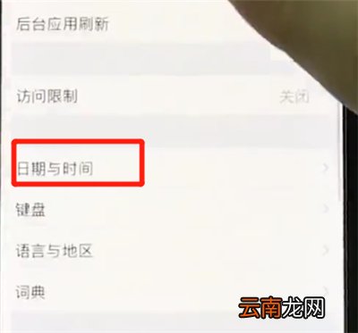 iphonexs中设置时间的操作步骤