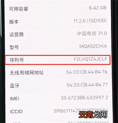 iphonexr中辨别真假的操作步骤