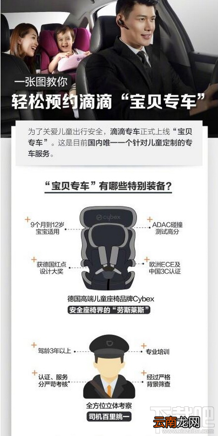滴滴宝贝专车需不需要额外费用?