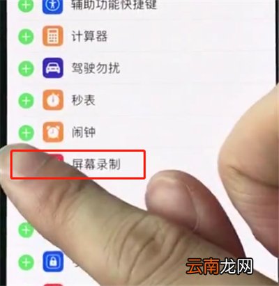 iphonexs中屏幕录制的操作教程