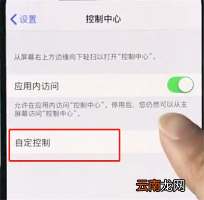 iphonexs中屏幕录制的操作教程