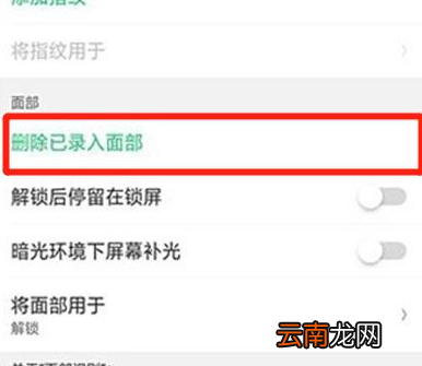 oppo手机中重新录入面部具体操作步骤