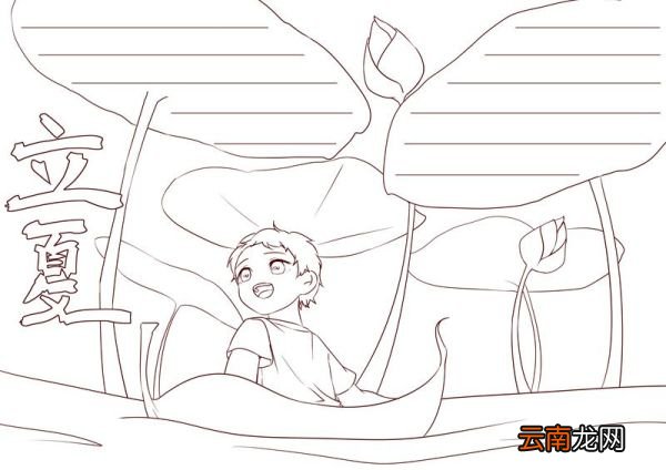 立夏手抄报 立夏手抄报怎么画